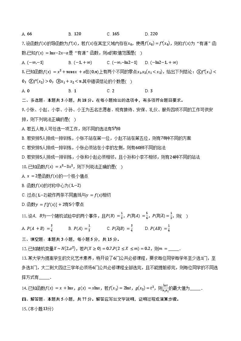 2024-2025学年山东省济宁市第一中学高二下学期4月期中数学试卷(含答案)第2页