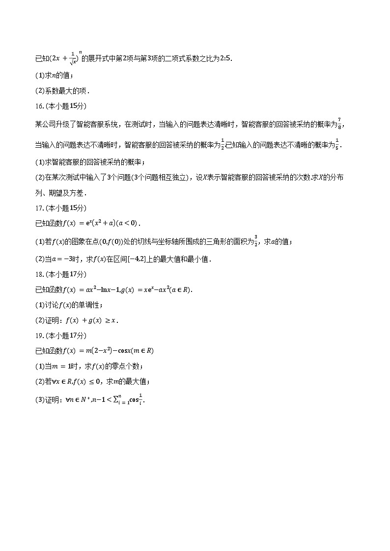 2024-2025学年山东省济宁市第一中学高二下学期4月期中数学试卷(含答案)第3页