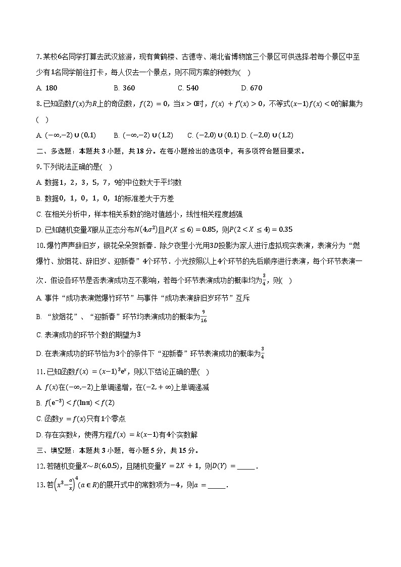 2024-2025学年山东省青岛市青岛第十七中学高二下学期期中数学试卷(含答案)第2页