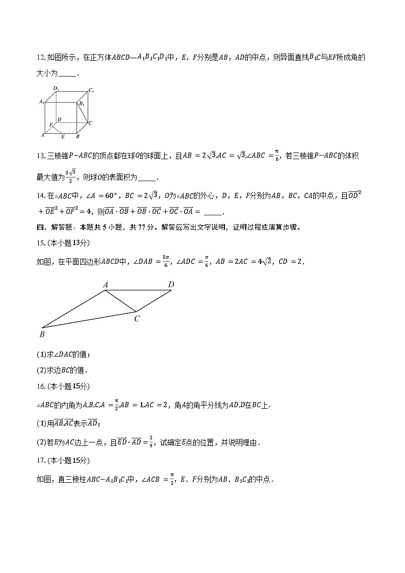 2024-2025学年山东省泰安第一中学高一下学期期中检测数学试卷(含答案)第3页