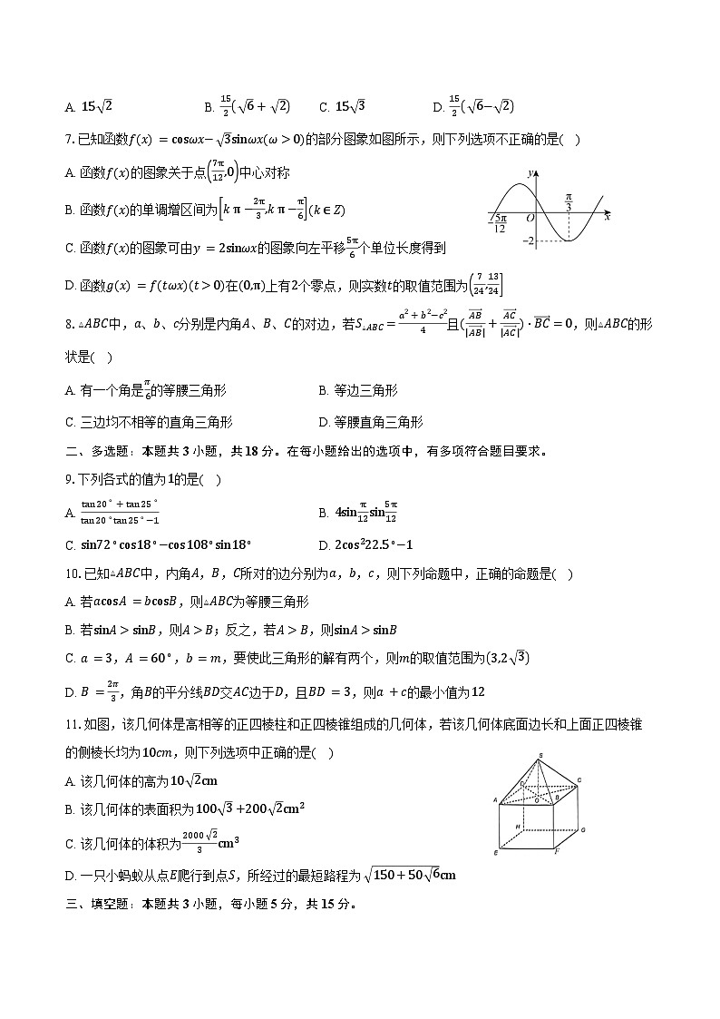 2024-2025学年山东省淄博第四中学高一下学期学分认定(期中)考试数学试卷(含答案)第2页