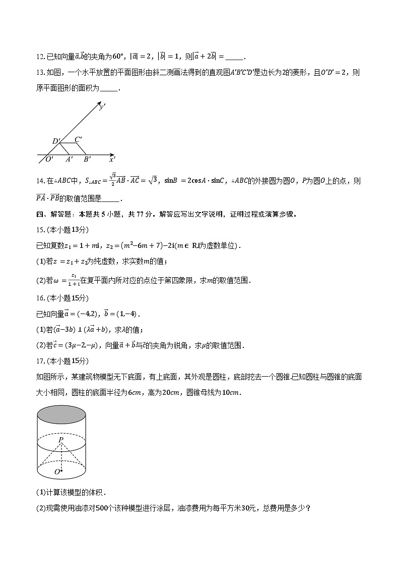 2024-2025学年山东省淄博第四中学高一下学期学分认定(期中)考试数学试卷(含答案)第3页