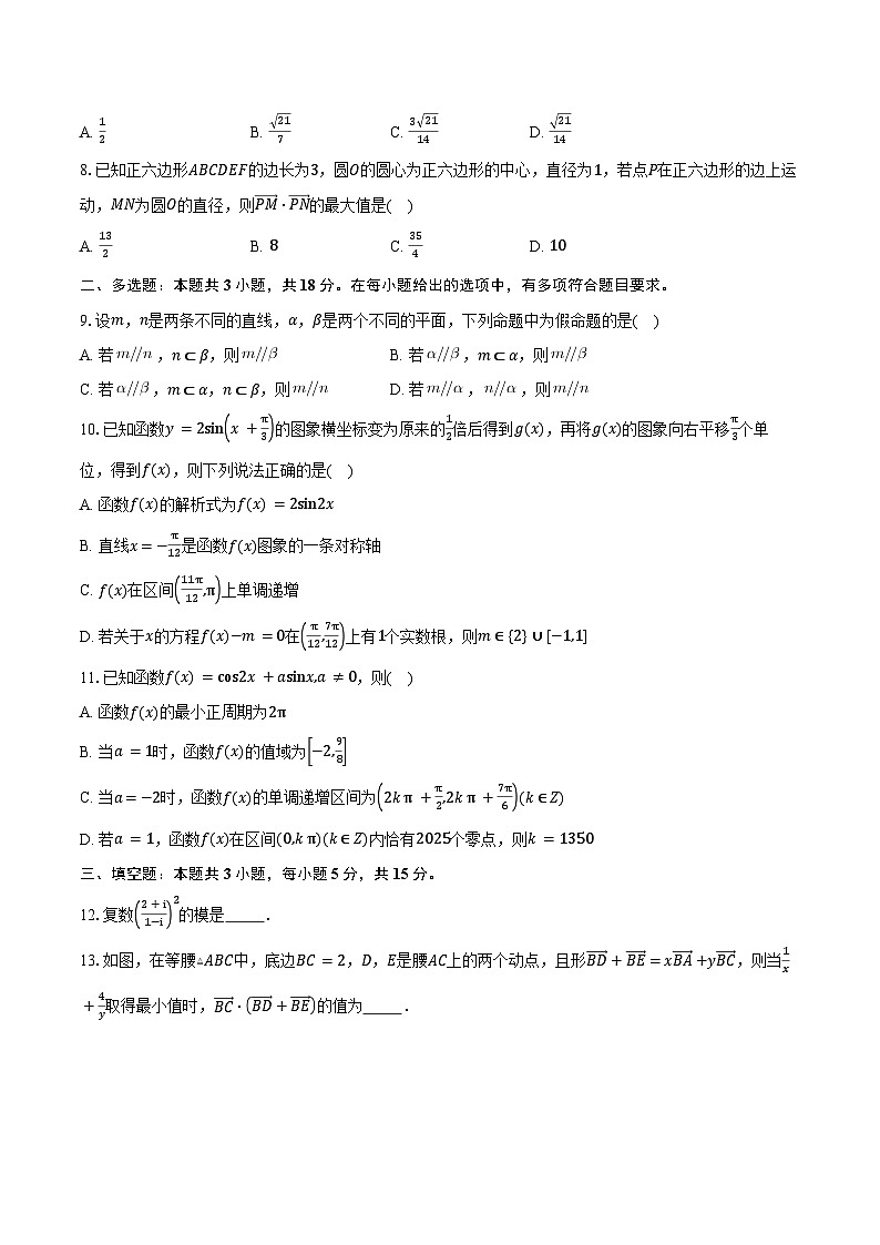 2024-2025学年山东省淄博实验中学、淄博齐盛高中高一下学期第一次模块考试数学试卷(含答案)第2页