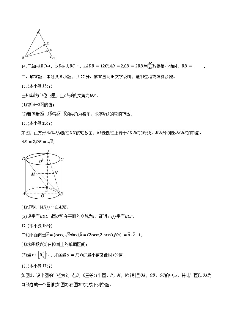 2024-2025学年山东省淄博实验中学、淄博齐盛高中高一下学期第一次模块考试数学试卷(含答案)第3页
