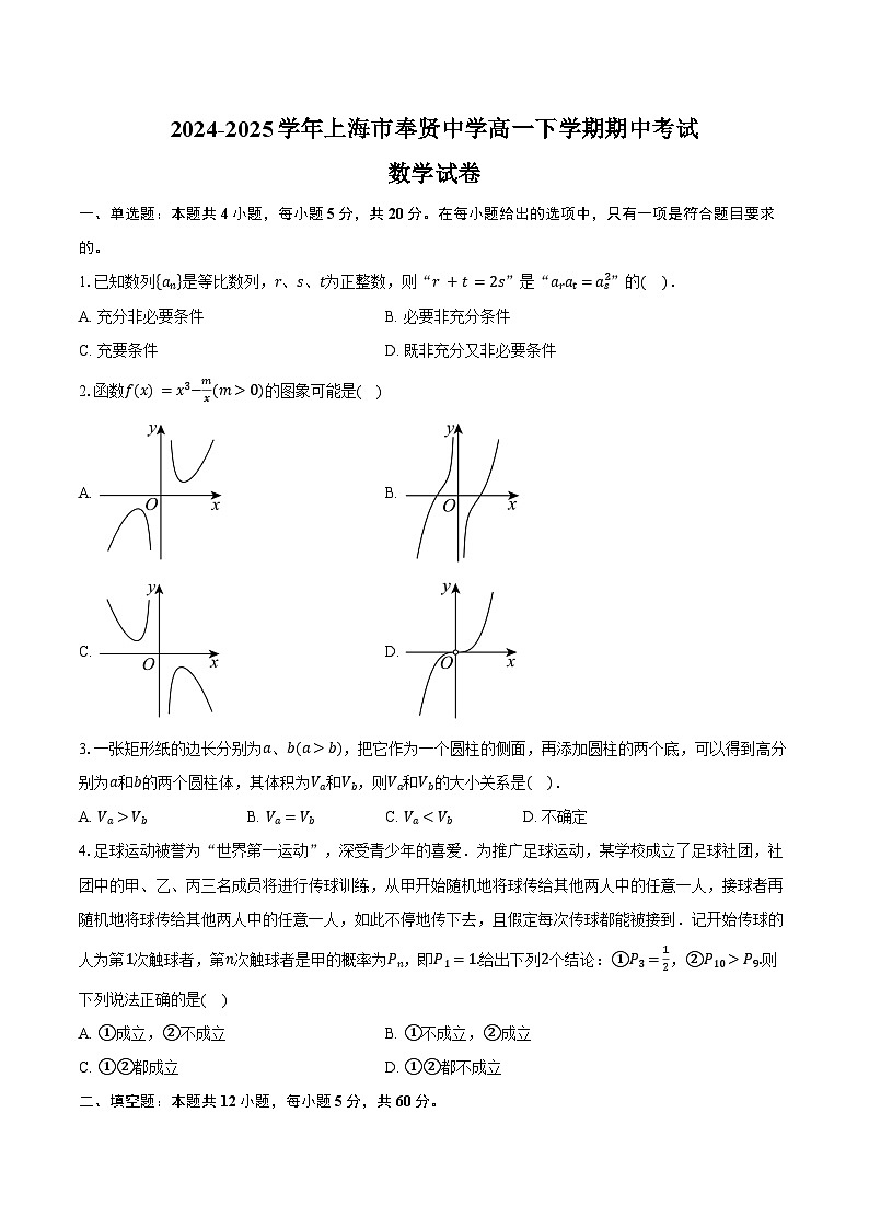 2024-2025学年上海市奉贤中学高一下学期期中考试数学试卷(含答案)第1页