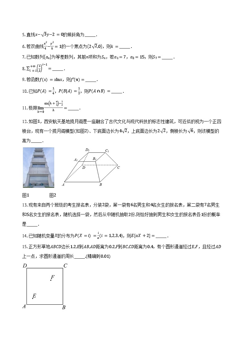 2024-2025学年上海市奉贤中学高一下学期期中考试数学试卷(含答案)第2页