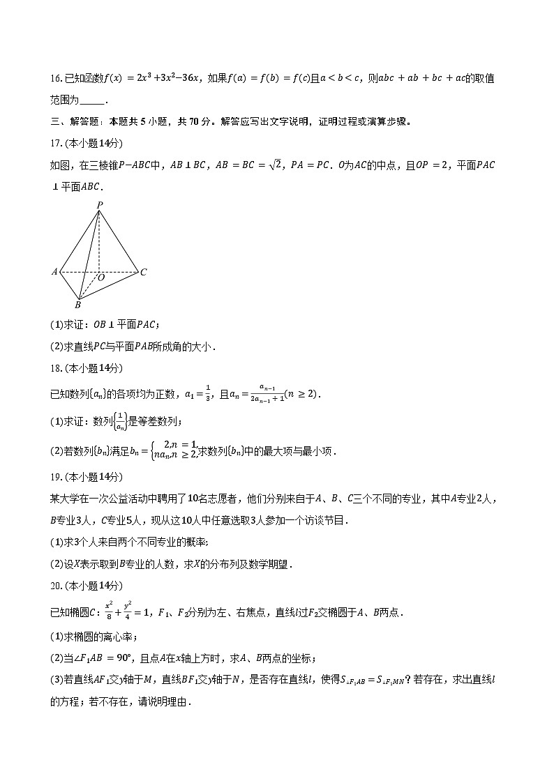 2024-2025学年上海市奉贤中学高一下学期期中考试数学试卷(含答案)第3页