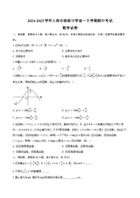 2024-2025学年上海市格致中学高一下学期期中考试数学试卷(含答案)