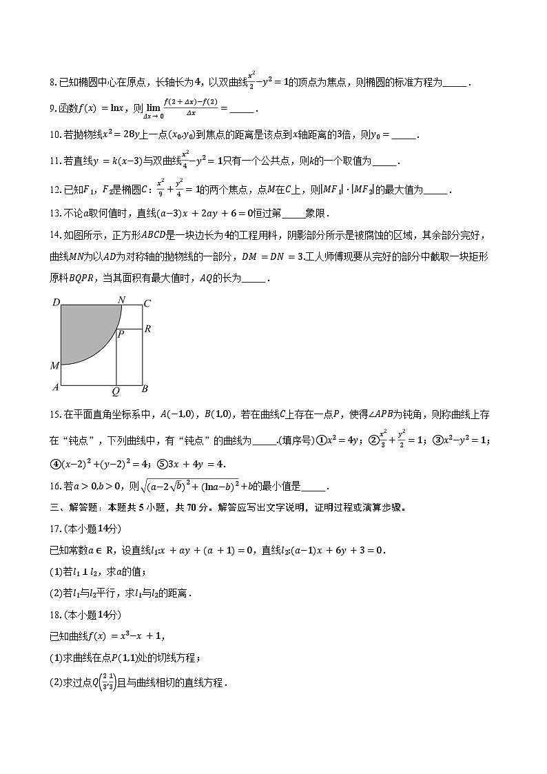 2024-2025学年上海市华东师范大学第三附属中学高二下学期期中考试数学试卷(含答案)第2页