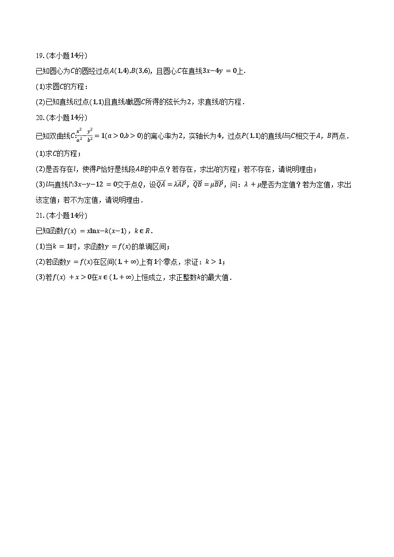 2024-2025学年上海市华东师范大学第三附属中学高二下学期期中考试数学试卷(含答案)第3页