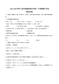 2024-2025学年上海市青浦高级中学高一下学期期中考试数学试卷（含答案）