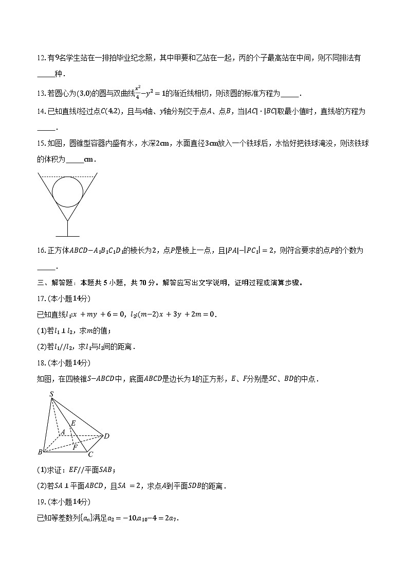 2024-2025学年上海市上海大学附属嘉定高级中学高二下学期期中考试数学试卷(含答案)第2页