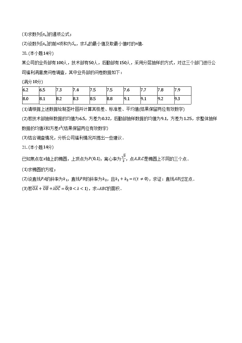 2024-2025学年上海市上海大学附属嘉定高级中学高二下学期期中考试数学试卷(含答案)第3页
