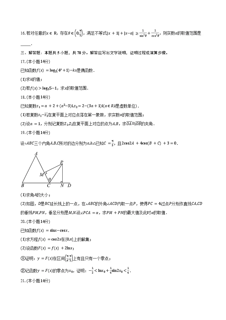 2024-2025学年上海市行知中学高一下学期期中考试数学试卷(含答案)第2页
