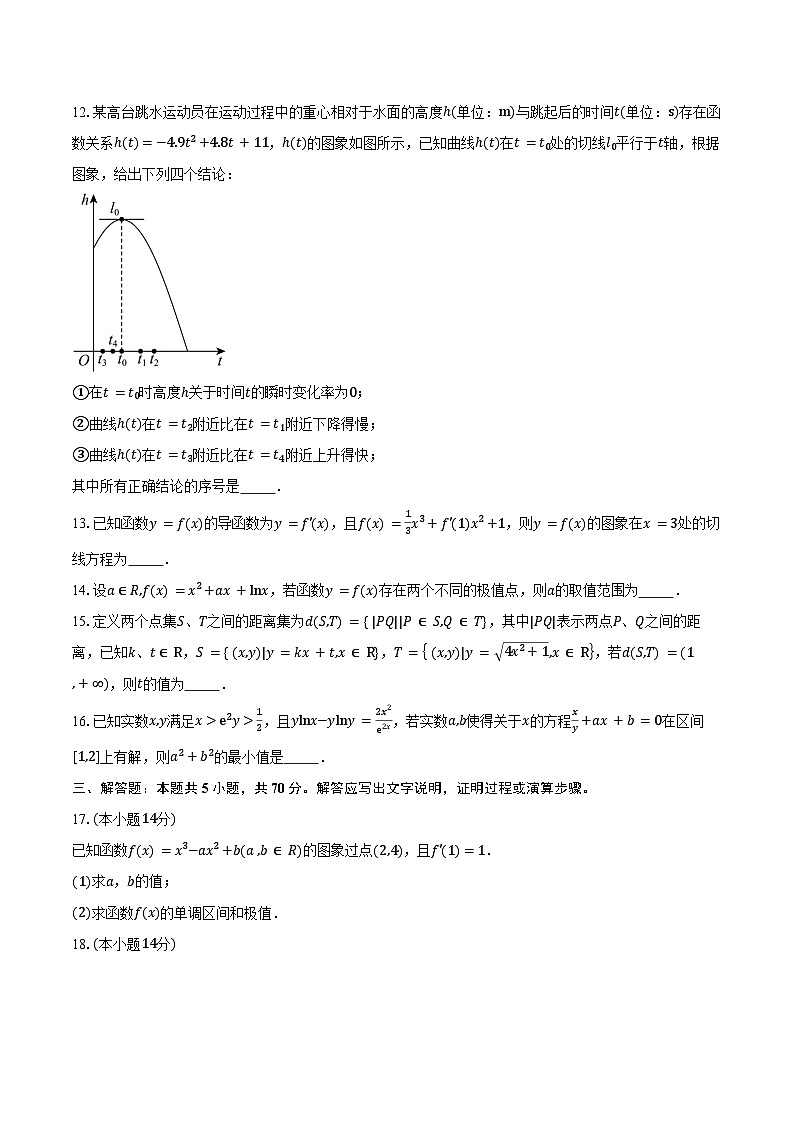 2024-2025学年上海外国语大学附属浦东外国语学校高二下学期期中考试数学试卷(含答案)第2页