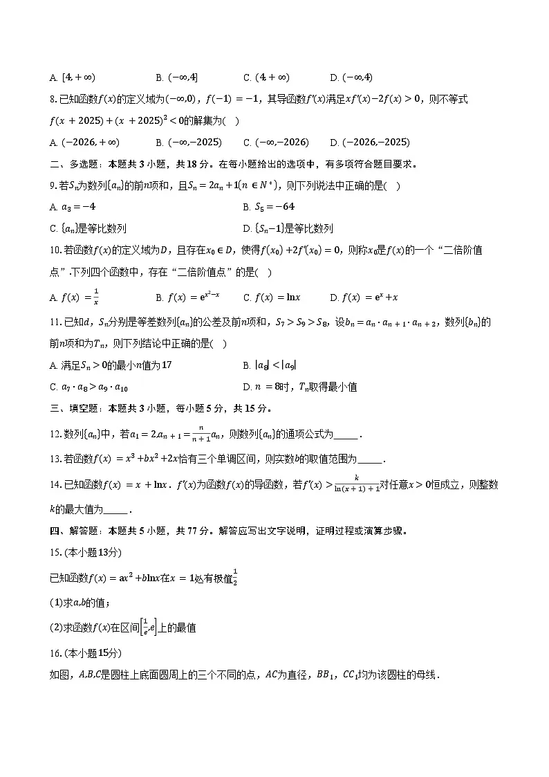 2024-2025学年四川省成都市第十二中学(四川大学附属中学)高二下学期半期考试数学试卷(含答案)第2页