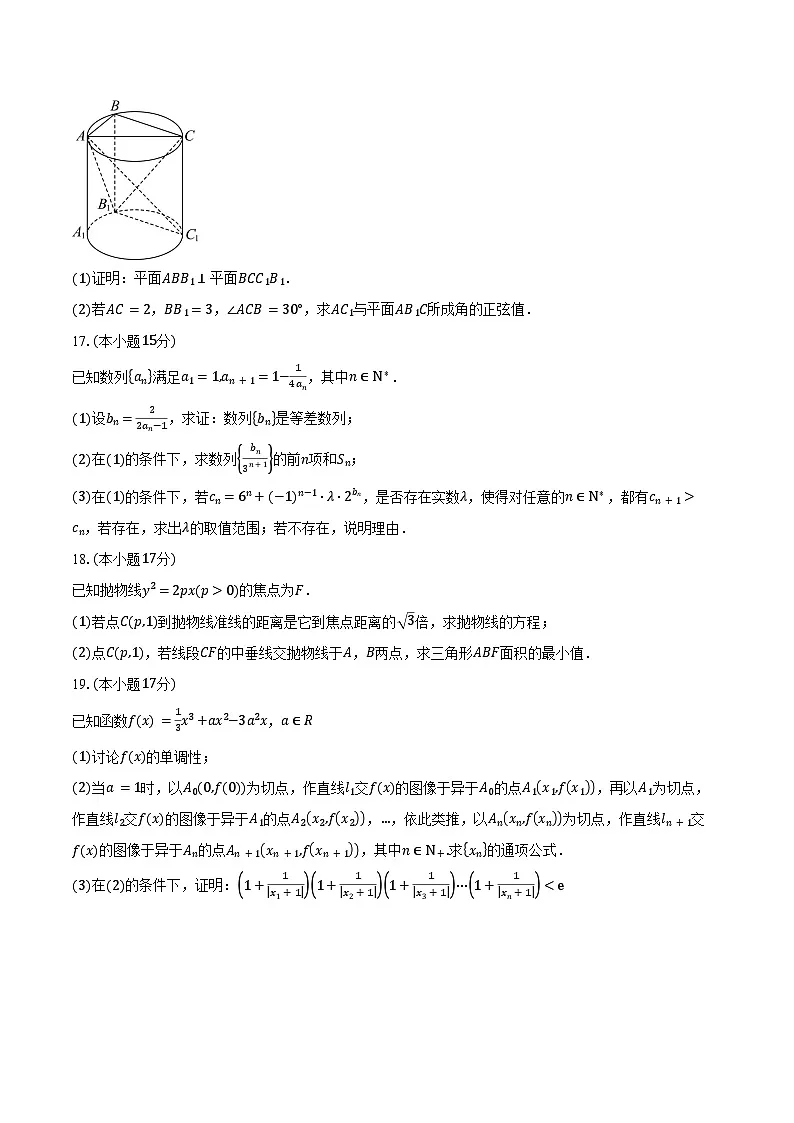 2024-2025学年四川省成都市第十二中学(四川大学附属中学)高二下学期半期考试数学试卷(含答案)第3页