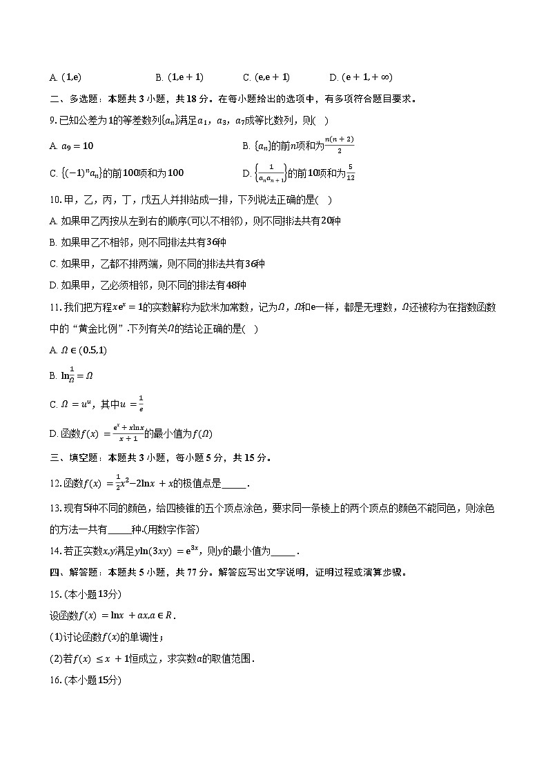 2024-2025学年四川省成都市石室中学北湖校区高二下学期学情检测数学试卷(含答案)第2页
