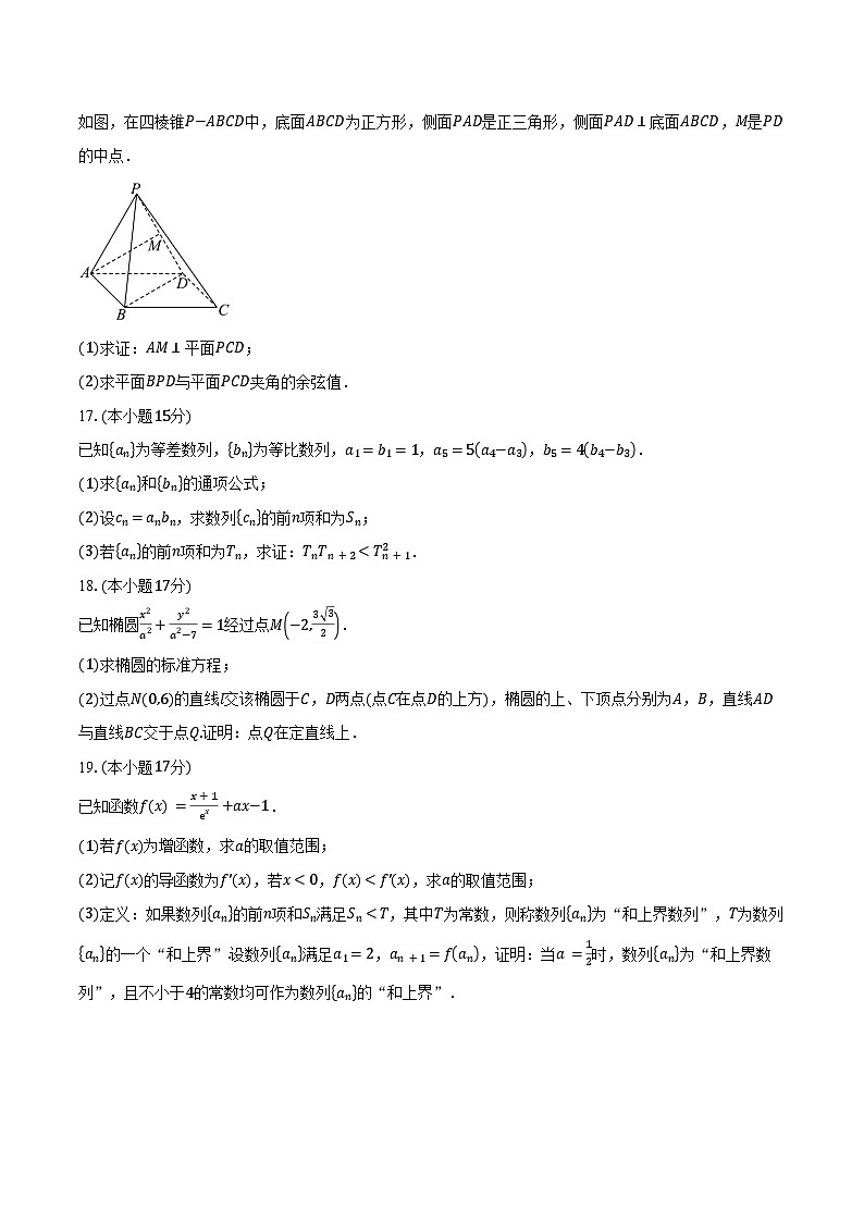 2024-2025学年四川省成都市石室中学北湖校区高二下学期学情检测数学试卷(含答案)第3页