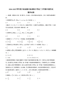2024-2025学年四川省成都市盐道街中学高二下学期半期考试数学试卷(含答案)