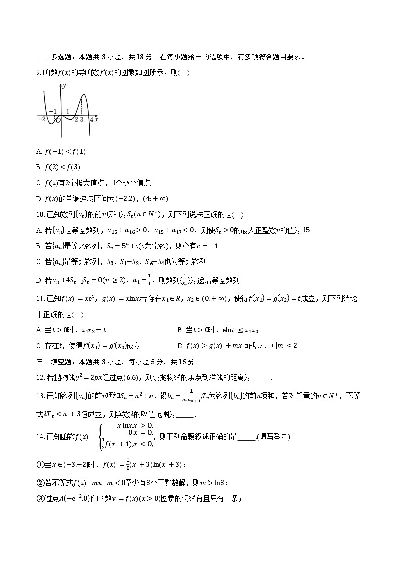 2024-2025学年四川省成都市盐道街中学高二下学期半期考试数学试卷(含答案)第2页