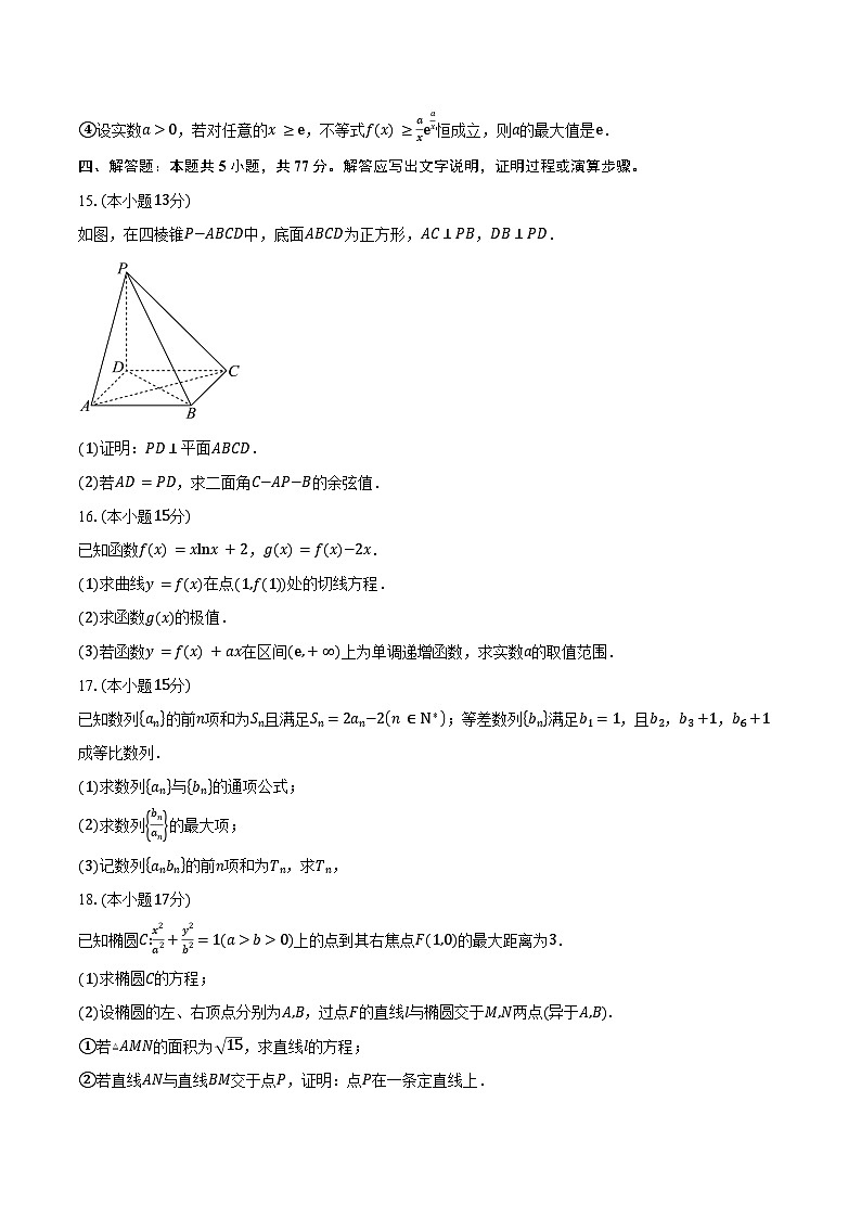 2024-2025学年四川省成都市盐道街中学高二下学期半期考试数学试卷(含答案)第3页