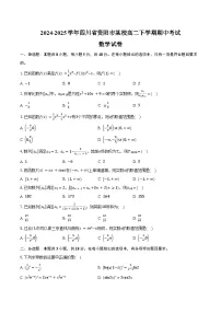 2024-2025学年四川省资阳市某校高二下学期期中考试数学试卷（含答案）