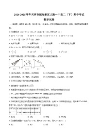 2024-2025学年天津市滨海新区大港一中高二（下）期中数学试卷（含答案）