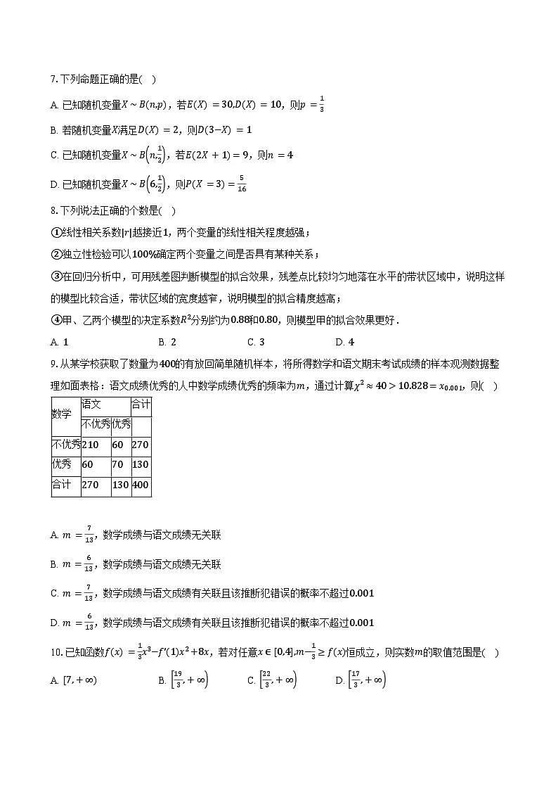 2024-2025学年天津市滨海新区大港油田第三中学高二下学期第二次阶段性考试数学试卷(含答案)第2页