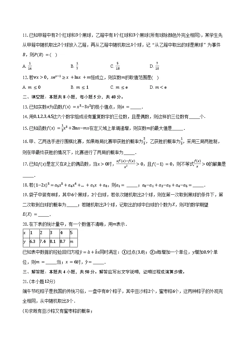 2024-2025学年天津市滨海新区大港油田第三中学高二下学期第二次阶段性考试数学试卷(含答案)第3页