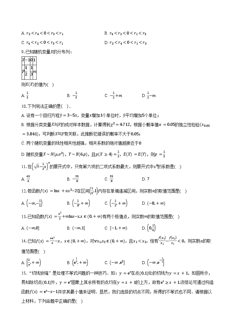 2024-2025学年天津市滨海新区大港油田实验中学高二下学期第二次阶段性考试数学试卷(含答案)第2页