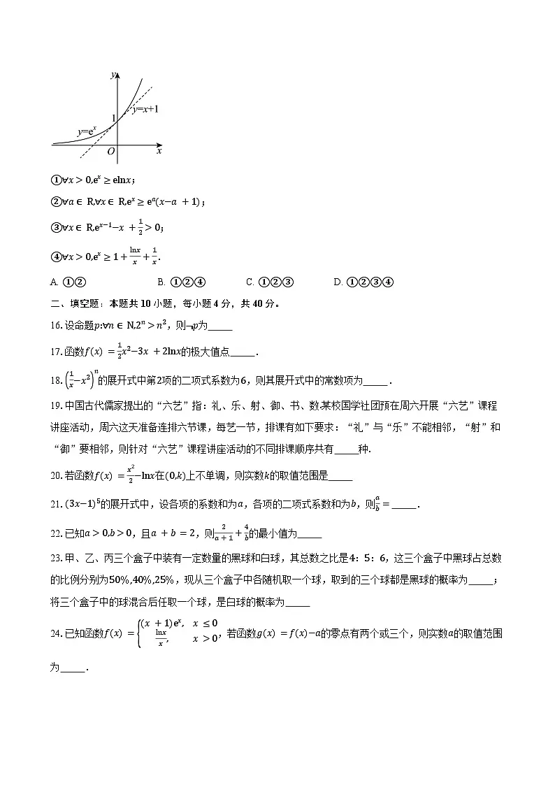2024-2025学年天津市滨海新区大港油田实验中学高二下学期第二次阶段性考试数学试卷(含答案)第3页