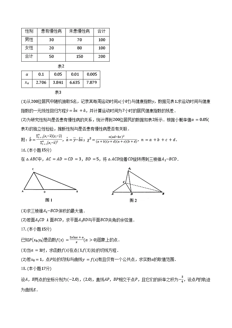 2024-2025学年浙江省北斗星盟高二下学期阶段性联考数学试卷(含答案)第3页