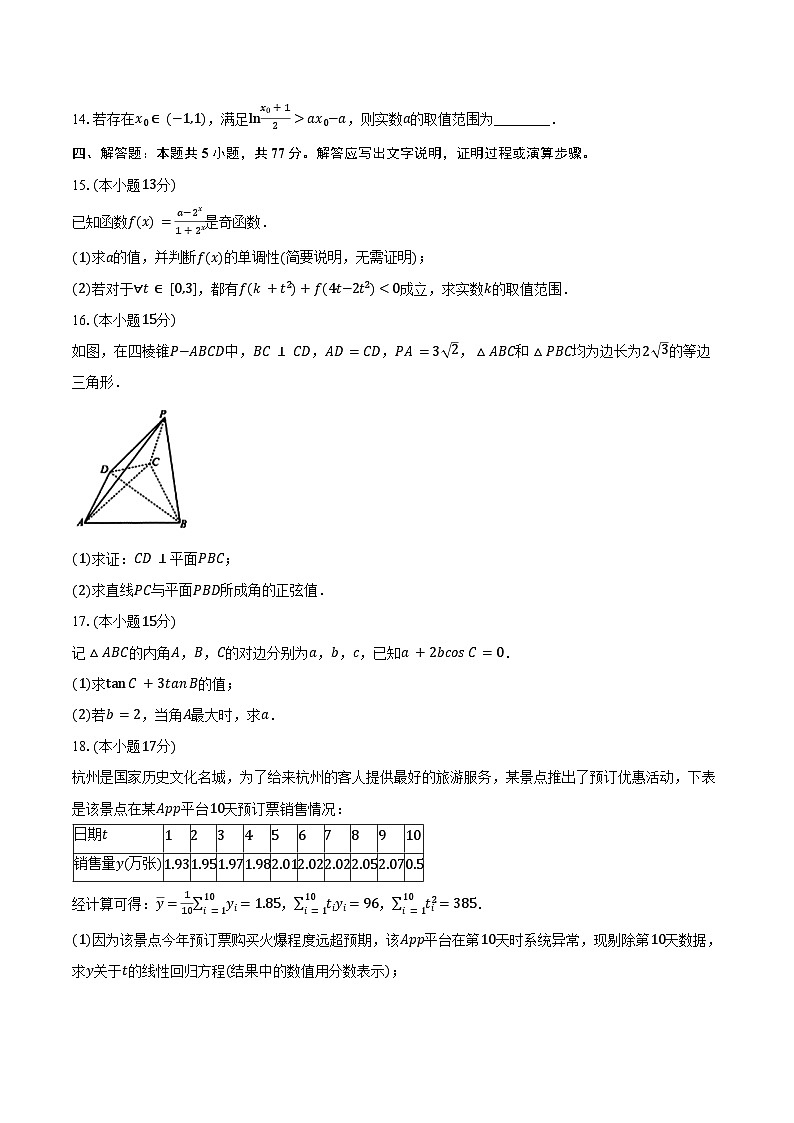2024-2025学年浙江省卓越联盟高二下学期5月阶段性联考数学试卷(含答案)第3页