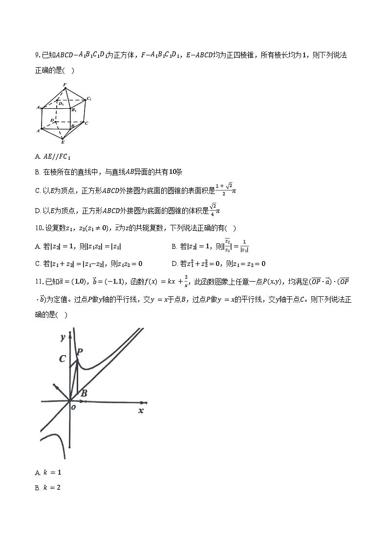 2024-2025学年浙江省卓越联盟高一下学期5月阶段性联考数学试卷(含答案)第2页
