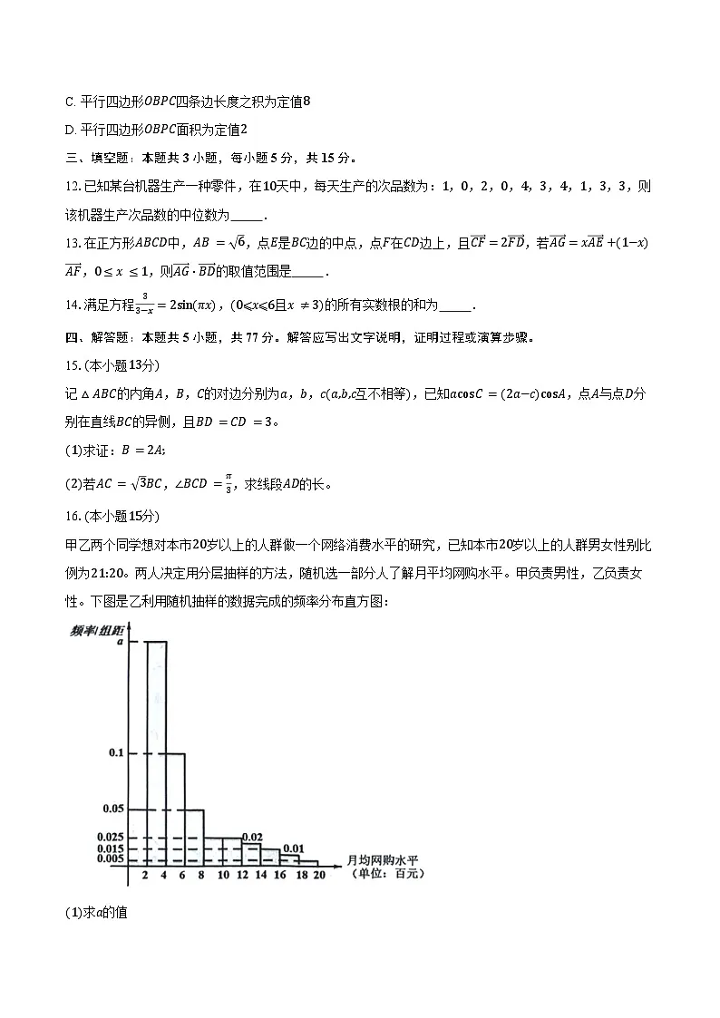 2024-2025学年浙江省卓越联盟高一下学期5月阶段性联考数学试卷(含答案)第3页