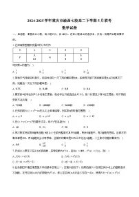 2024-2025学年重庆市渝西七校高二下学期5月联考数学试卷（含答案）