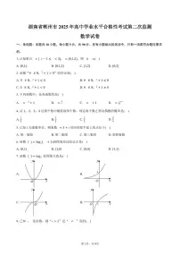 2025年湖南省郴州市高中学业水平合格性考试第二次监测数学试卷(含答案)