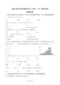 甘肃省兰州二中2024-2025学年高一下学期期中考试数学试卷（含答案）