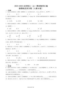 2023-2025北京高三（上）期末真题数学汇编：抛物线及其方程（人教B版）