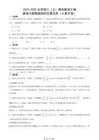 2023-2025北京高三（上）期末真题数学汇编：直线与圆锥曲线的位置关系（人教B版）