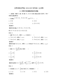 江苏省镇江市区2024-2025学年高一上学期11月期中质量检测数学试卷（解析版）