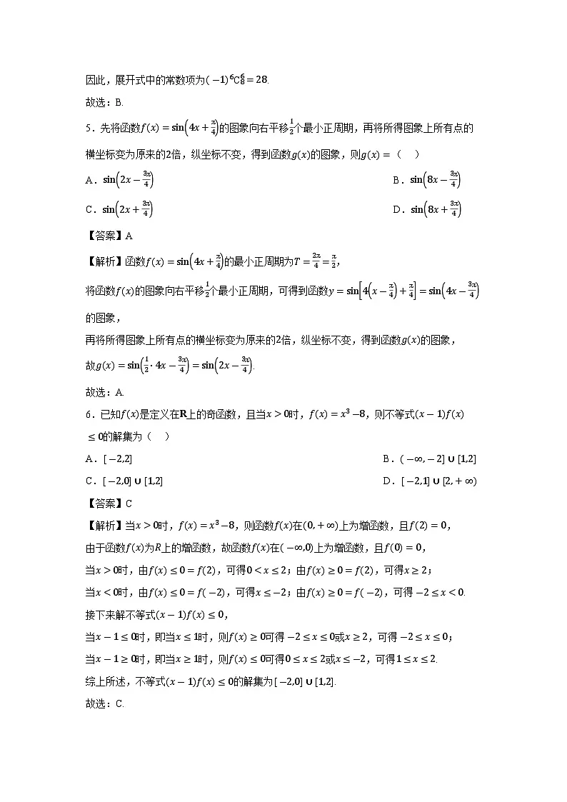 海南省2025届高三学业水平诊断(五)数学试卷(解析版)第2页