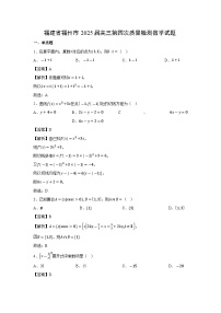 福建省福州市2025届高三第四次质量检测数学试卷（解析版）