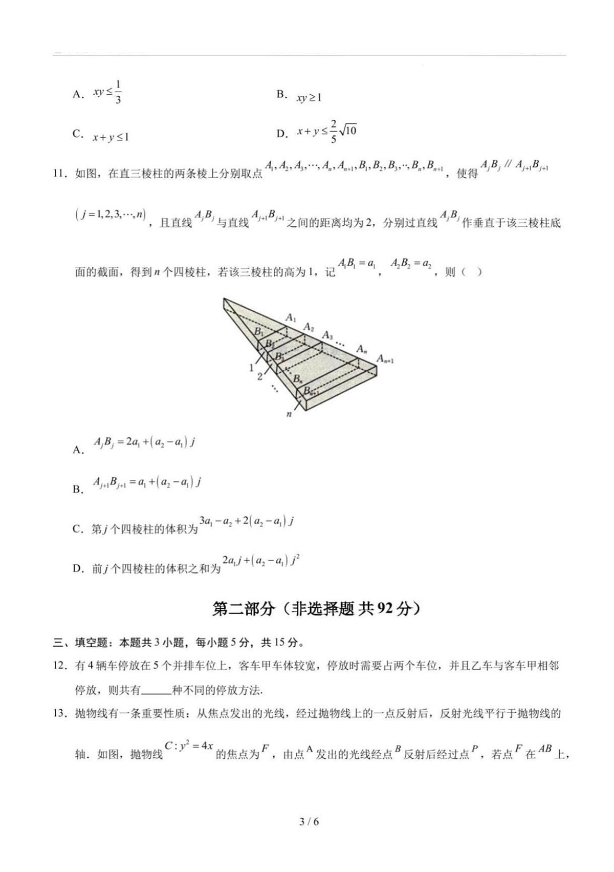 2025年高三数学新高考Ⅰ卷(01)高考押题预测卷及其答案解析第3页