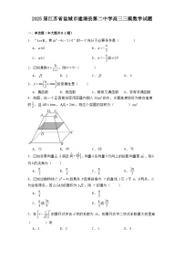 江苏省盐城市建湖县第二中学2025届高三三模 数学试题(含解析)