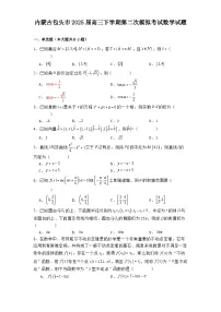 内蒙古包头市2025届高三下学期第二次模拟考试 数学试题（含解析）