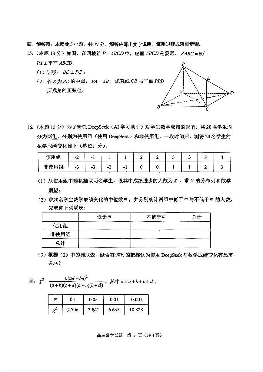 浙江省诸暨市2024-2025学年高三下学期适应性考试数学试题【含答案】第3页