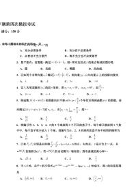 河南省实验中学2025届高三高考模拟第四次模拟考-数学试题+答案