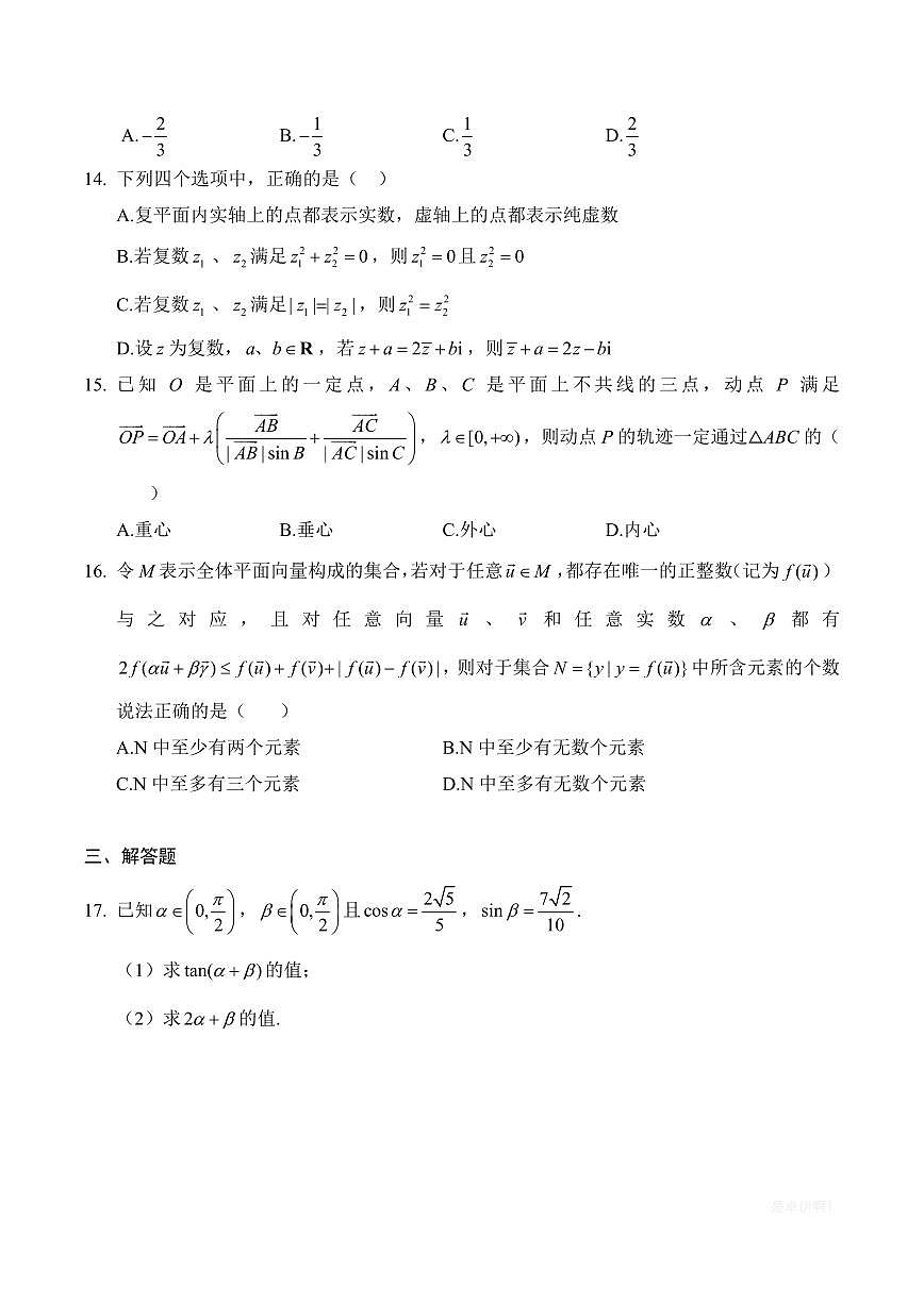 【2025上海高中数学】2025年上海市华二附中高一下学期5月月考数学试卷与答案第2页